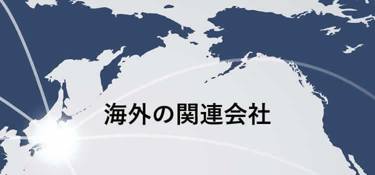 万方経済交流とは